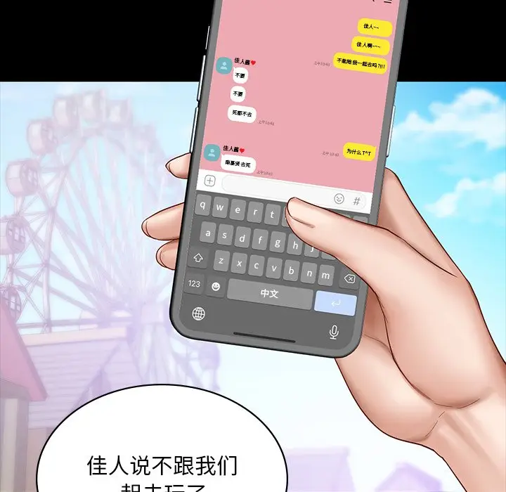 漫画《爱的游乐园》第13话第26张图
