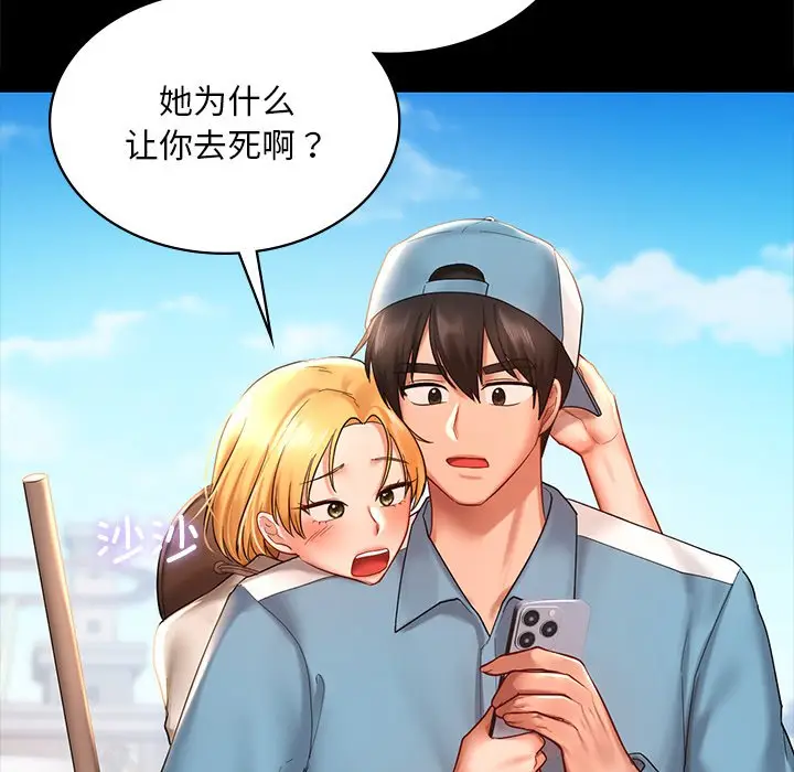 漫画《爱的游乐园》第13话第28张图