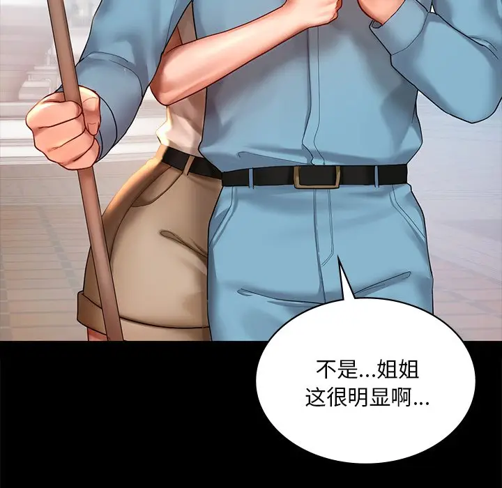 漫画《爱的游乐园》第13话第29张图
