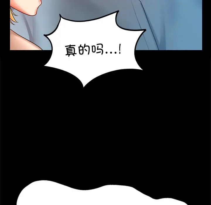 漫画《爱的游乐园》第13话第32张图