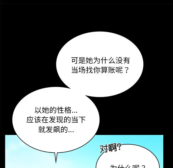 漫画《爱的游乐园》第13话第35张图