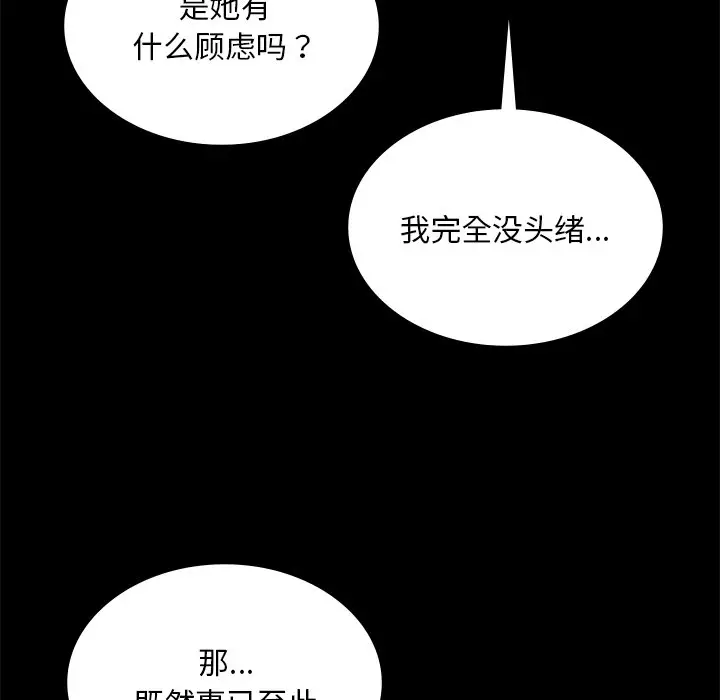 漫画《爱的游乐园》第13话第37张图