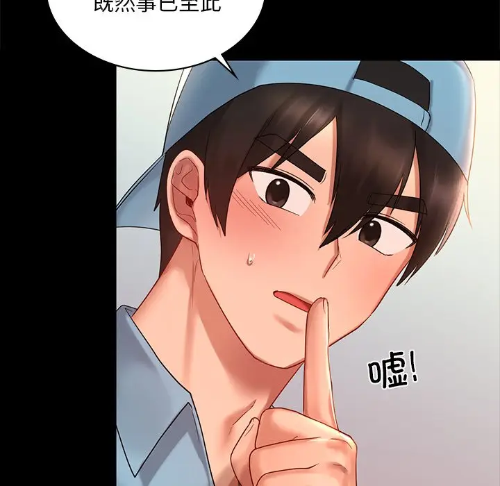 漫画《爱的游乐园》第13话第38张图