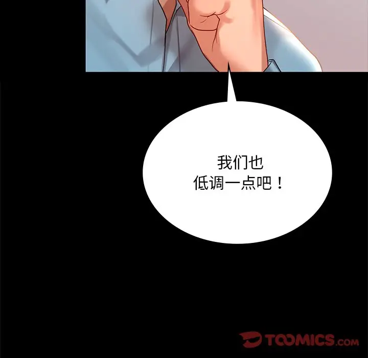 漫画《爱的游乐园》第13话第39张图