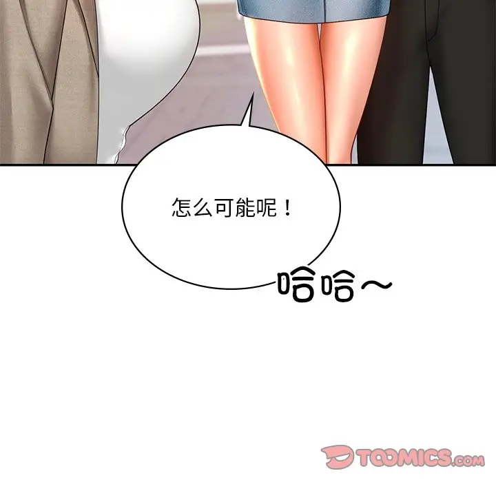 漫画《爱的游乐园》第13话第45张图