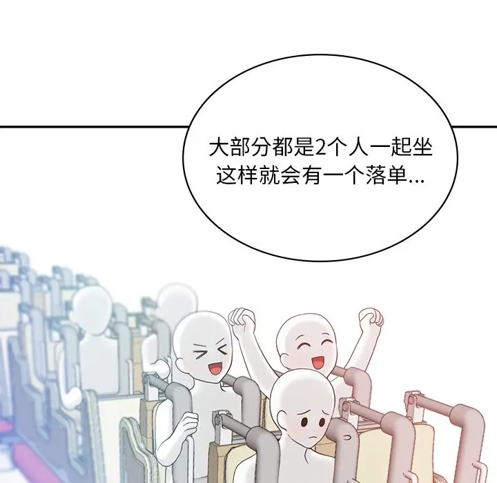 漫画《爱的游乐园》第13话第48张图