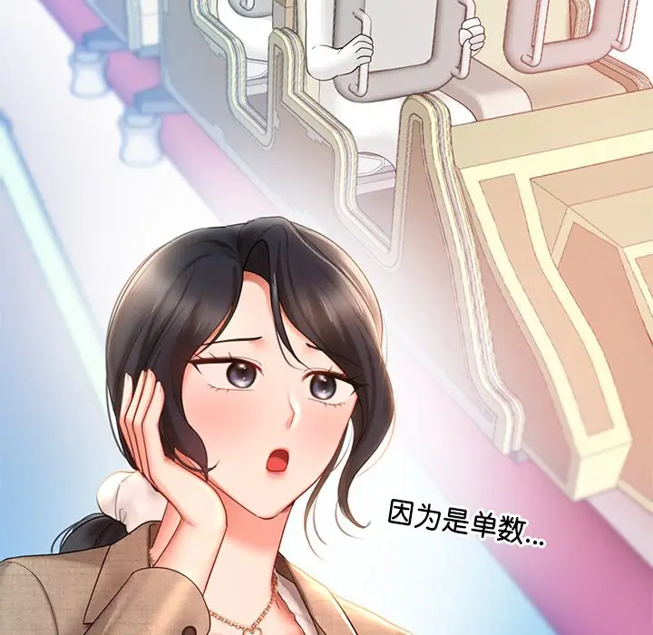 漫画《爱的游乐园》第13话第49张图