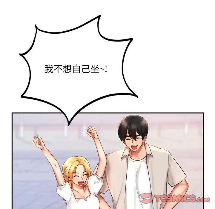 漫画《爱的游乐园》第13话第51张图