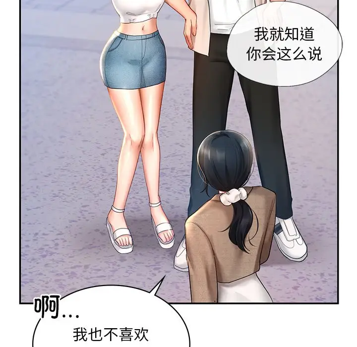 漫画《爱的游乐园》第13话第52张图