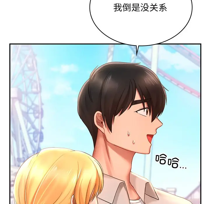 漫画《爱的游乐园》第13话第54张图