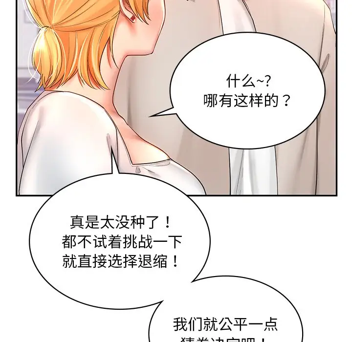 漫画《爱的游乐园》第13话第55张图