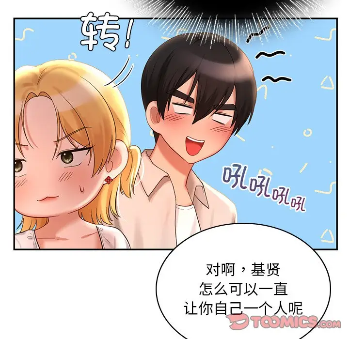 漫画《爱的游乐园》第13话第57张图