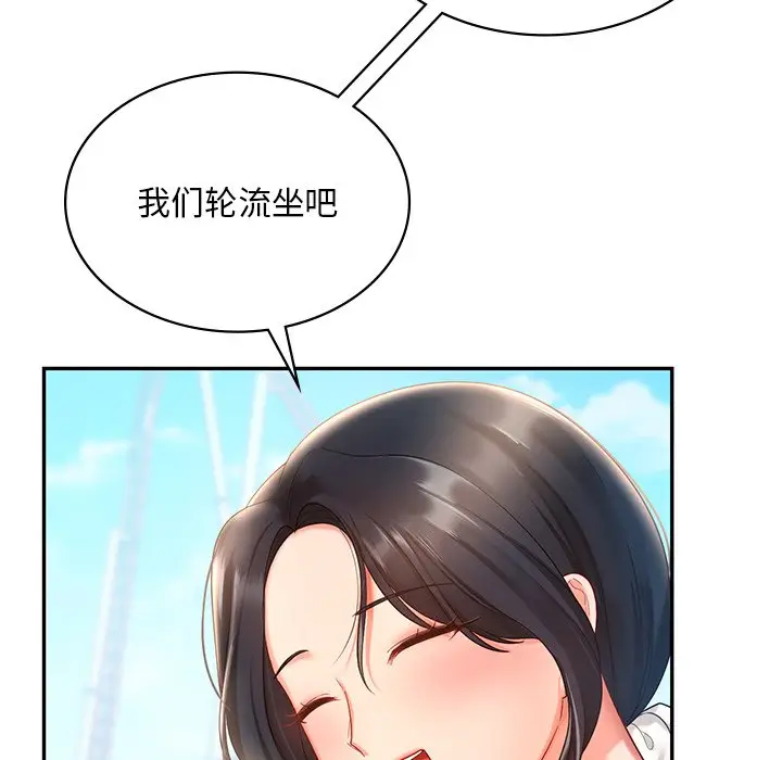 漫画《爱的游乐园》第13话第58张图