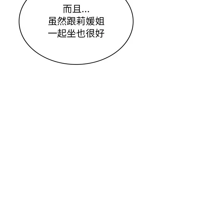漫画《爱的游乐园》第13话第60张图