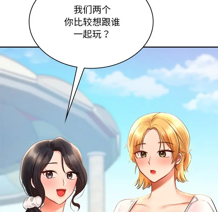 漫画《爱的游乐园》第13话第66张图