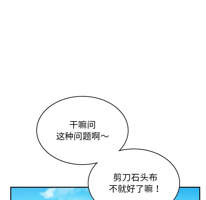 漫画《爱的游乐园》第13话第70张图