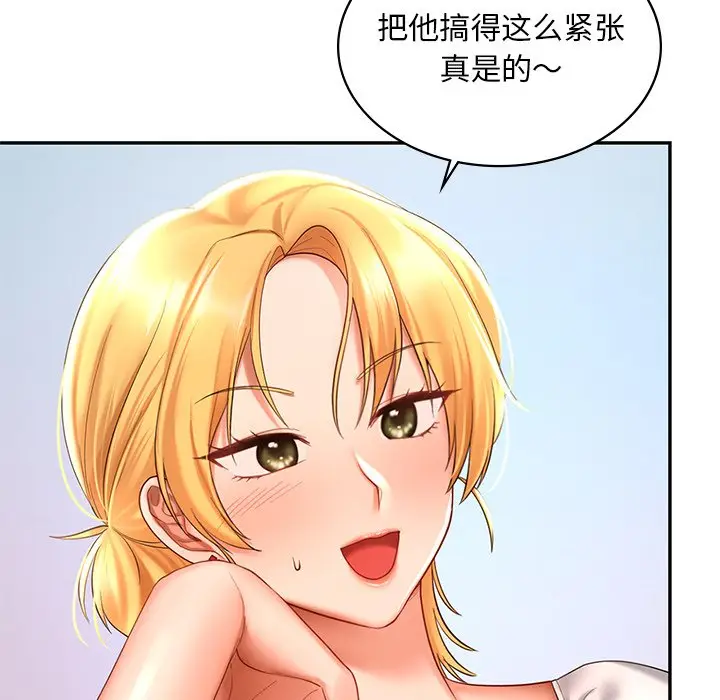 漫画《爱的游乐园》第13话第73张图
