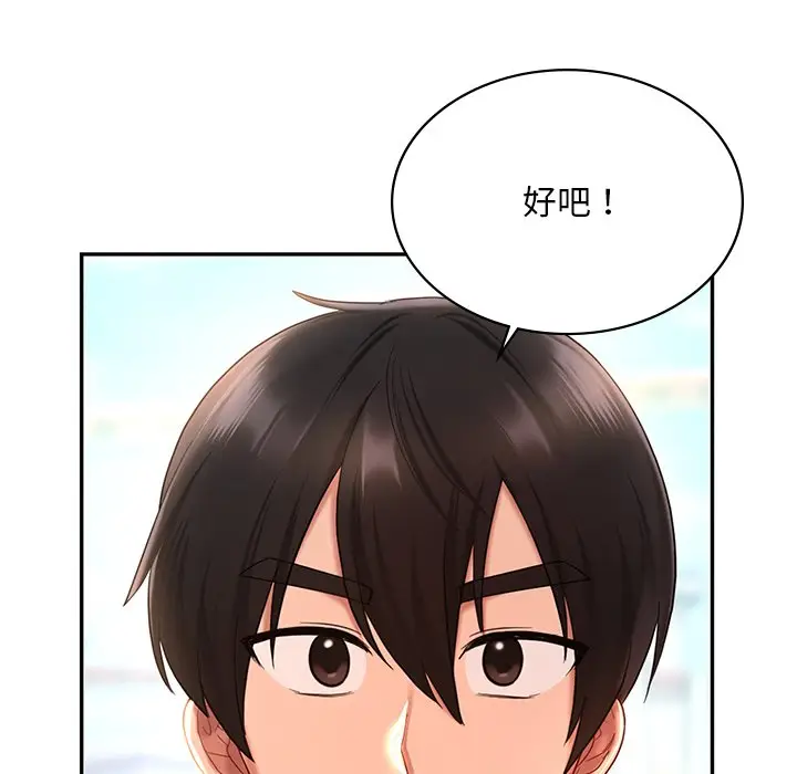 漫画《爱的游乐园》第13话第80张图