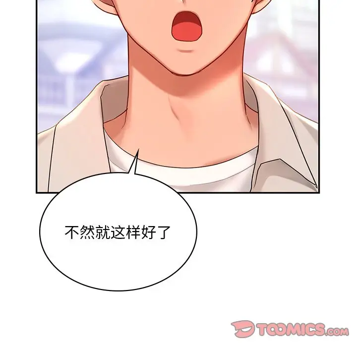 漫画《爱的游乐园》第13话第81张图