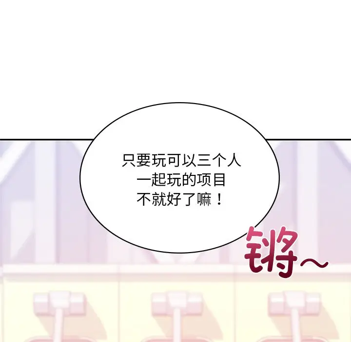漫画《爱的游乐园》第13话第84张图