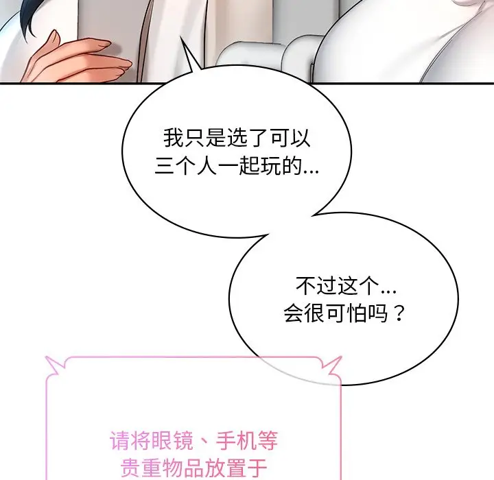 漫画《爱的游乐园》第13话第88张图