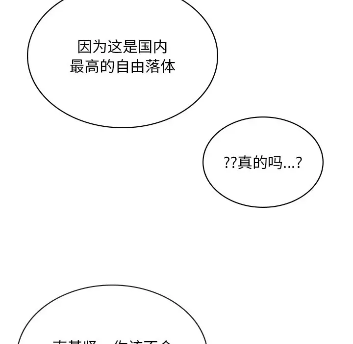 漫画《爱的游乐园》第13话第91张图
