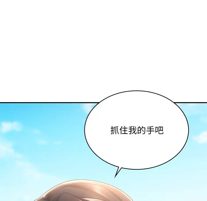 漫画《爱的游乐园》第13话第97张图
