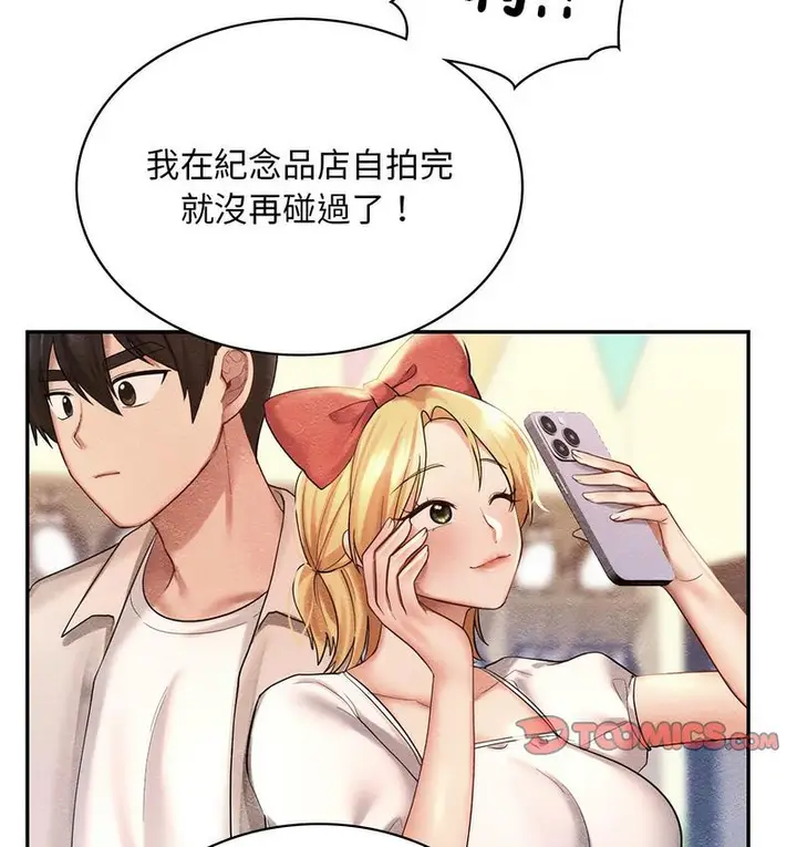 漫画《爱的游乐园》第14话第110张图