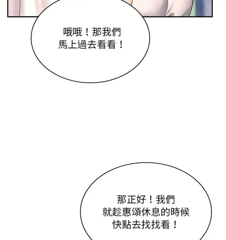 漫画《爱的游乐园》第14话第111张图
