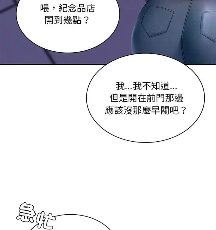 漫画《爱的游乐园》第14话第114张图