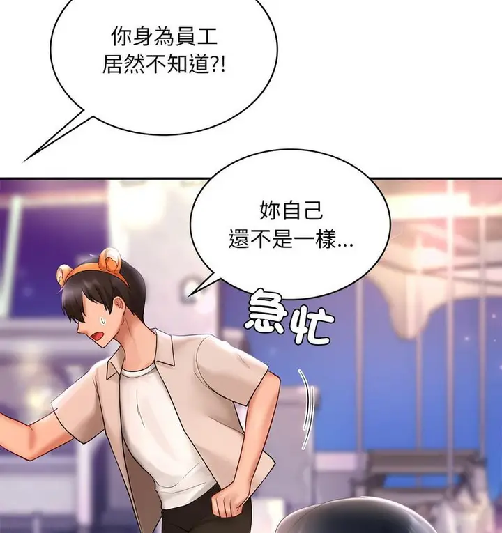 漫画《爱的游乐园》第14话第115张图