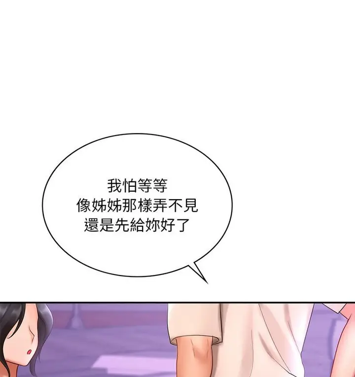 漫画《爱的游乐园》第14话第121张图