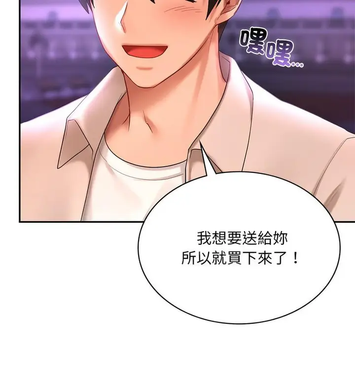 漫画《爱的游乐园》第14话第130张图