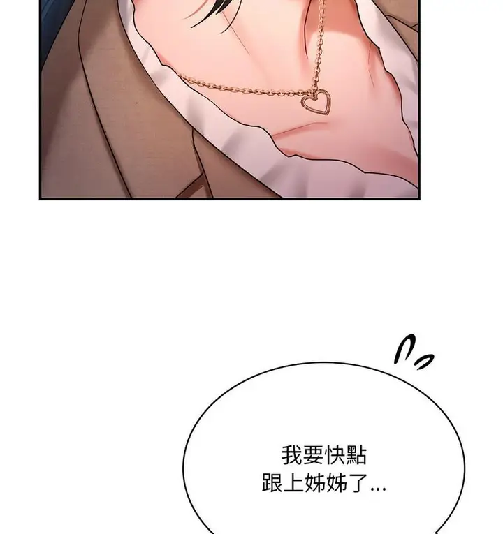 漫画《爱的游乐园》第14话第133张图