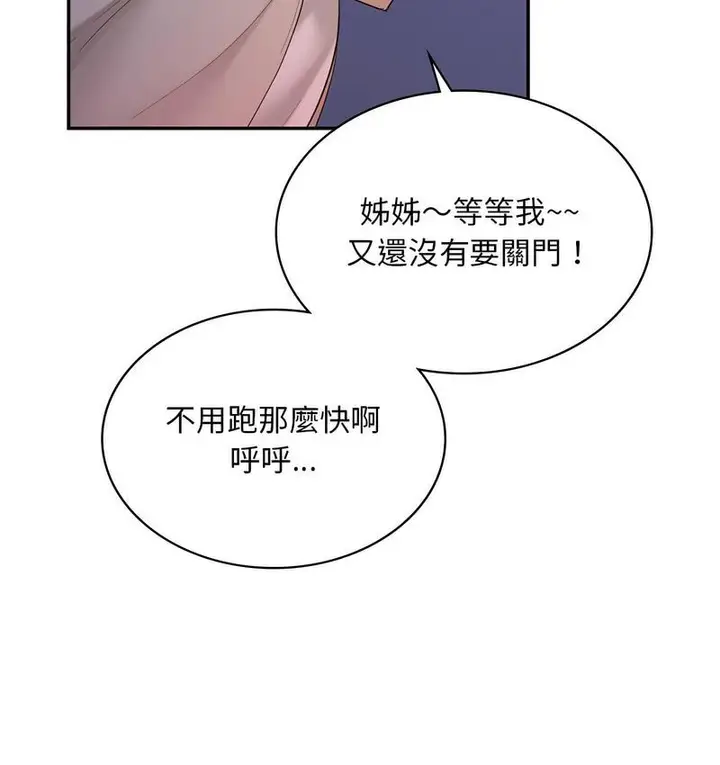 漫画《爱的游乐园》第14话第157张图