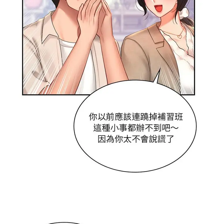 漫画《爱的游乐园》第14话第16张图