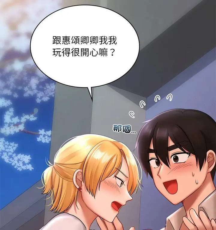 漫画《爱的游乐园》第14话第163张图