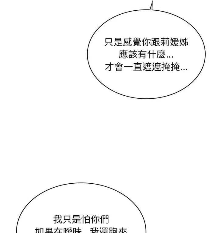 漫画《爱的游乐园》第14话第18张图