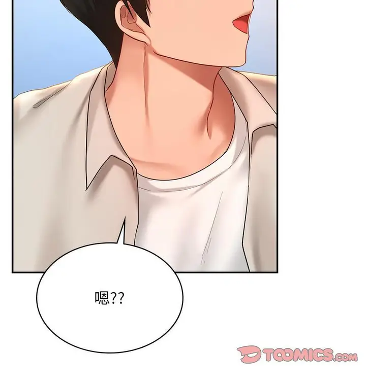 漫画《爱的游乐园》第14话第2张图