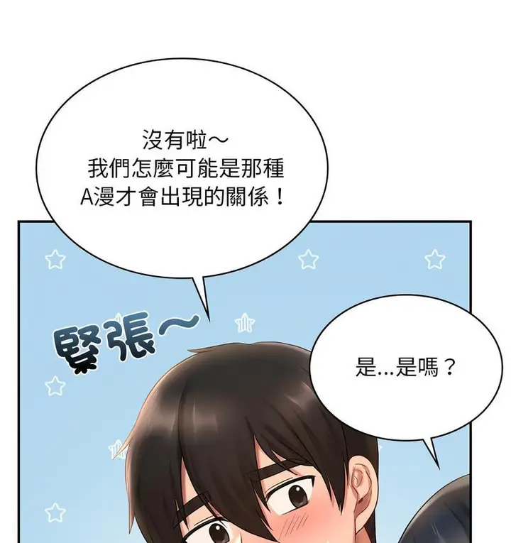漫画《爱的游乐园》第14话第27张图
