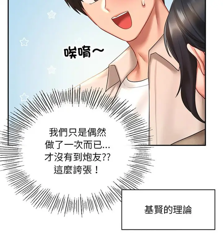 漫画《爱的游乐园》第14话第28张图