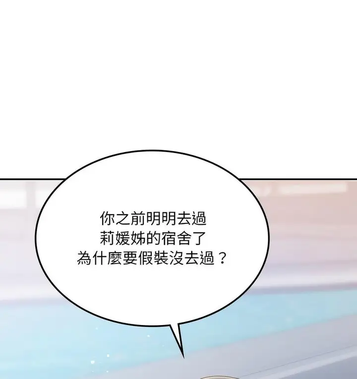 漫画《爱的游乐园》第14话第3张图