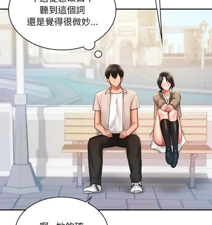 漫画《爱的游乐园》第14话第30张图
