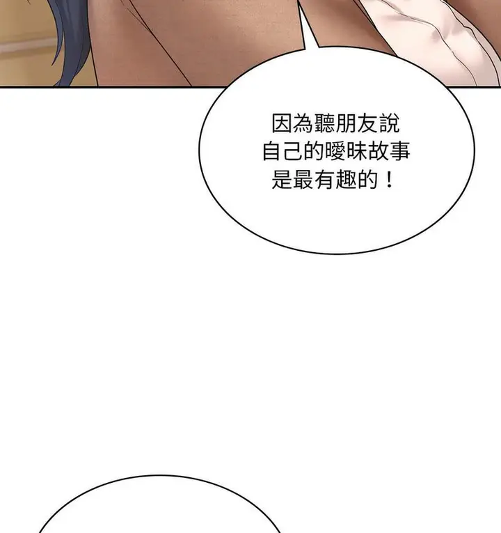 漫画《爱的游乐园》第14话第34张图