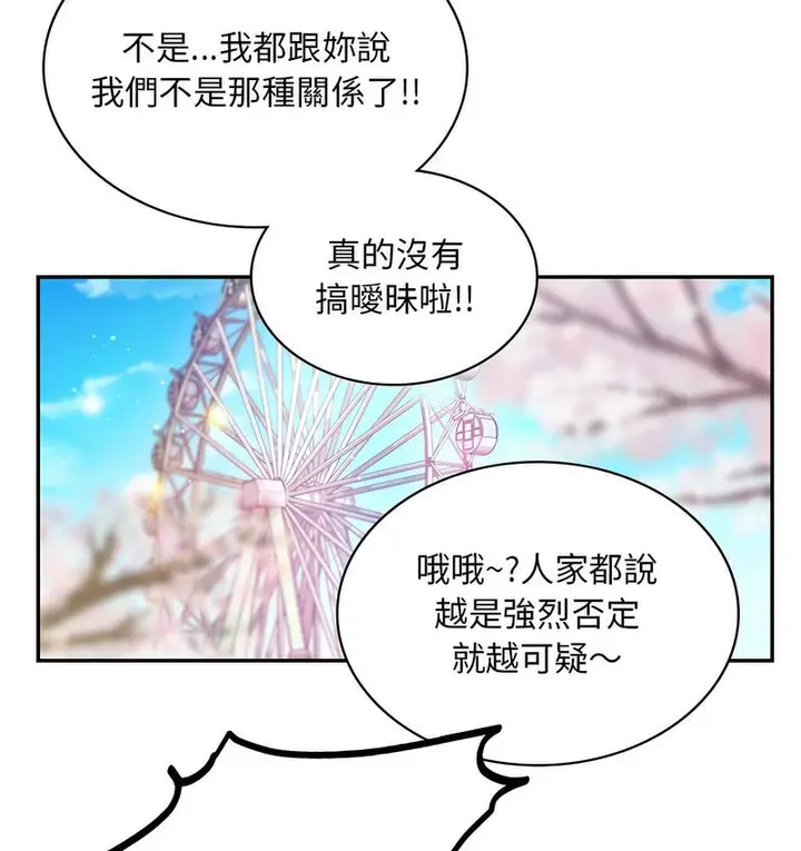 漫画《爱的游乐园》第14话第35张图