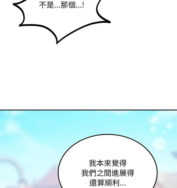 漫画《爱的游乐园》第14话第36张图
