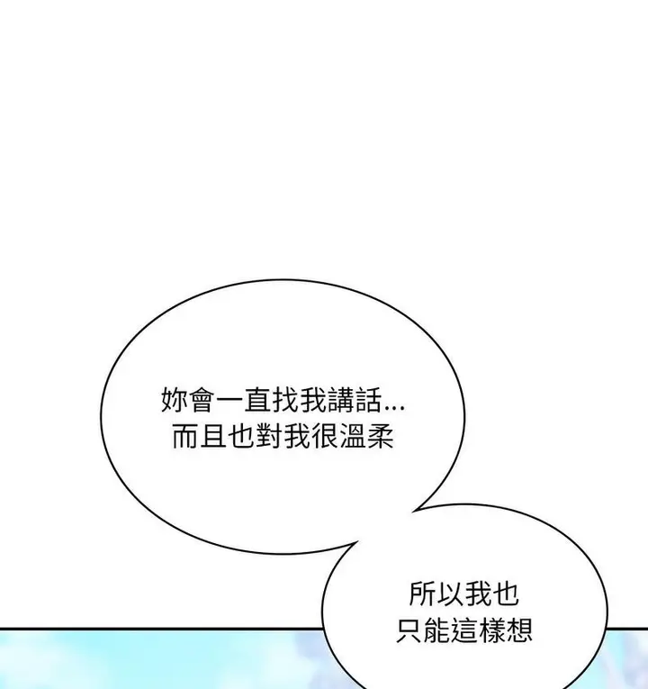 漫画《爱的游乐园》第14话第42张图