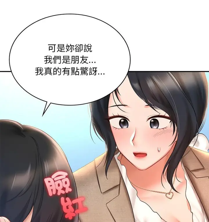 漫画《爱的游乐园》第14话第45张图