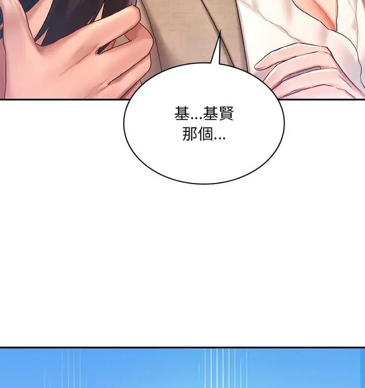 漫画《爱的游乐园》第14话第46张图