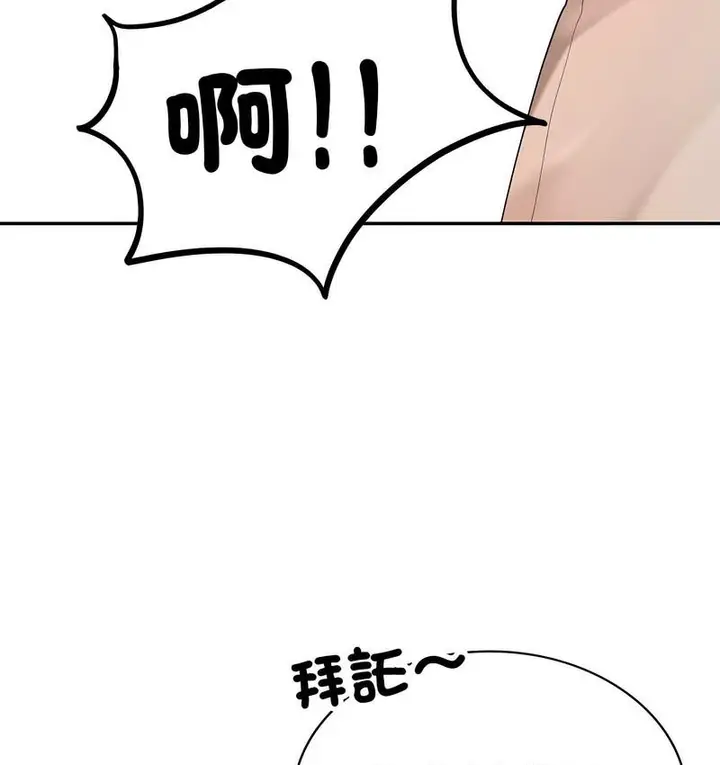 漫画《爱的游乐园》第14话第49张图
